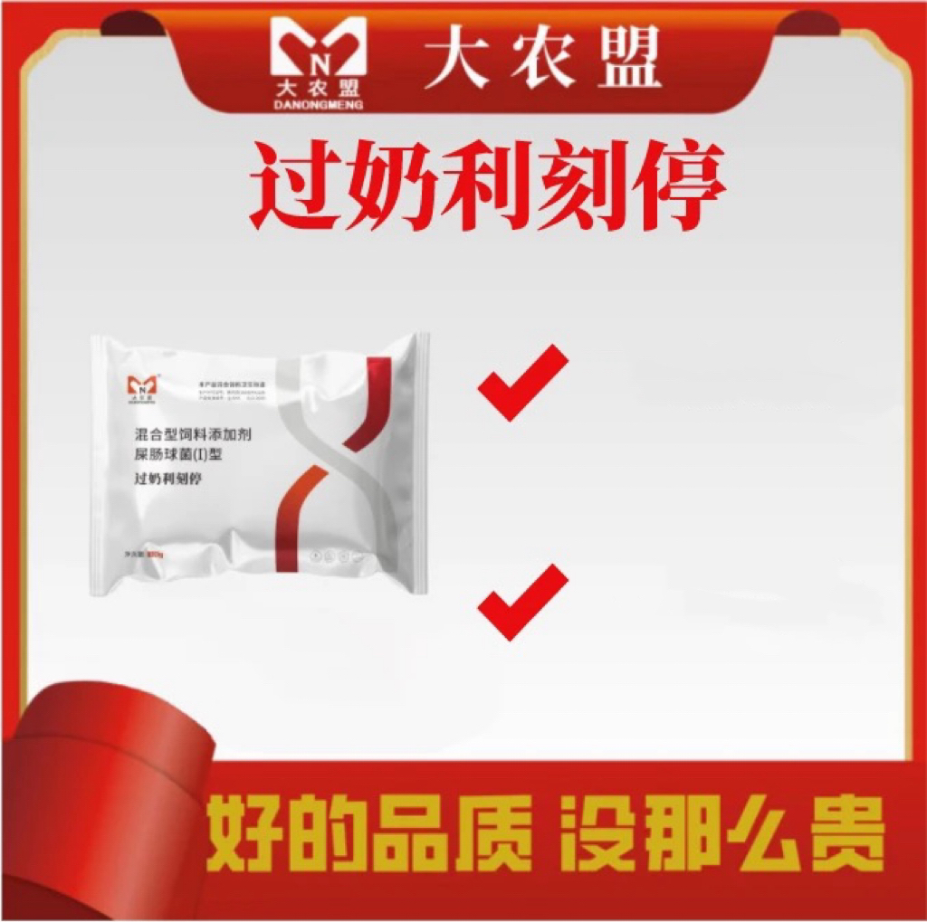 大农盟-饲料止痢添加剂效果养殖vc-过奶利刻停100g/包苍蝇人类