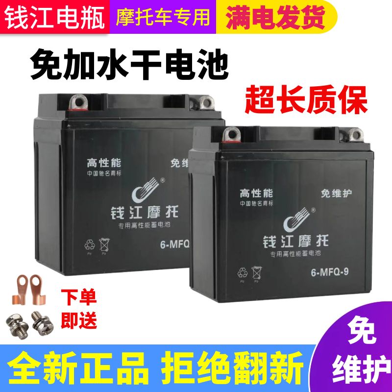 摩托车电瓶12v通用125摩托车踏板车电池7A9A三轮摩托车干电池包邮