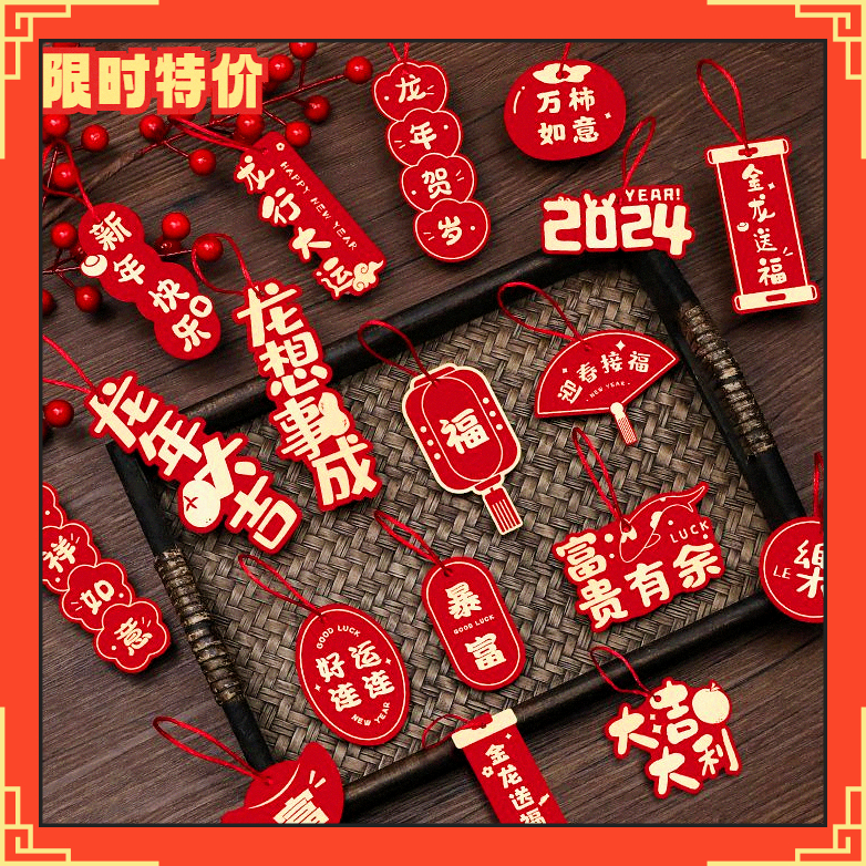 2024龙年新年小吊卡春节盆栽绿植小挂饰过年布置装饰福字小挂件好