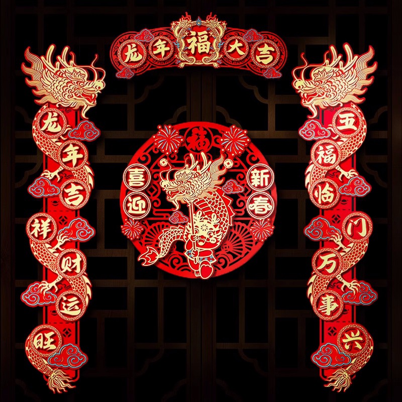 2024新款春节磁吸立体对联龙年春联新年装饰门贴过年大门福字挂件