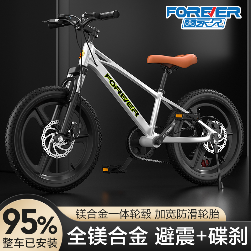 FOREVER/永久镁合金儿童自行车6-13岁中大童车山地车小孩变速单车