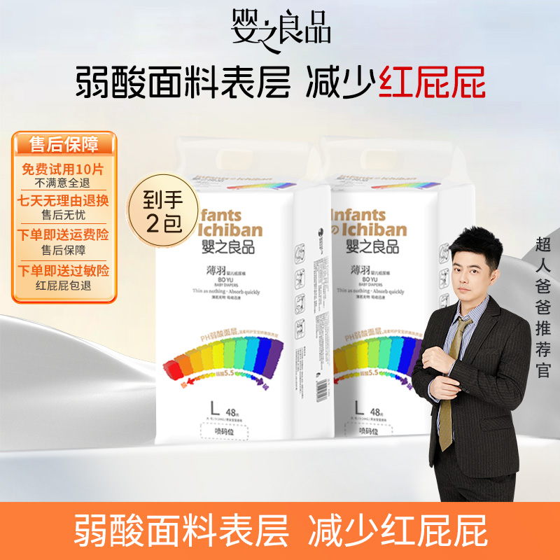 【超人爸爸专属】婴之良品薄羽婴儿纸尿裤透气干爽亲肤瞬吸拉拉裤 D