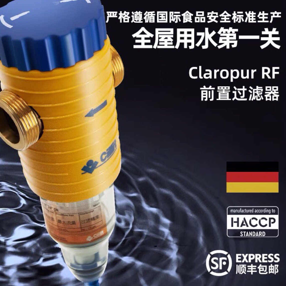 Cillit水丽进口前置过滤器家用自来水进口净水器反冲洗大流量 RF