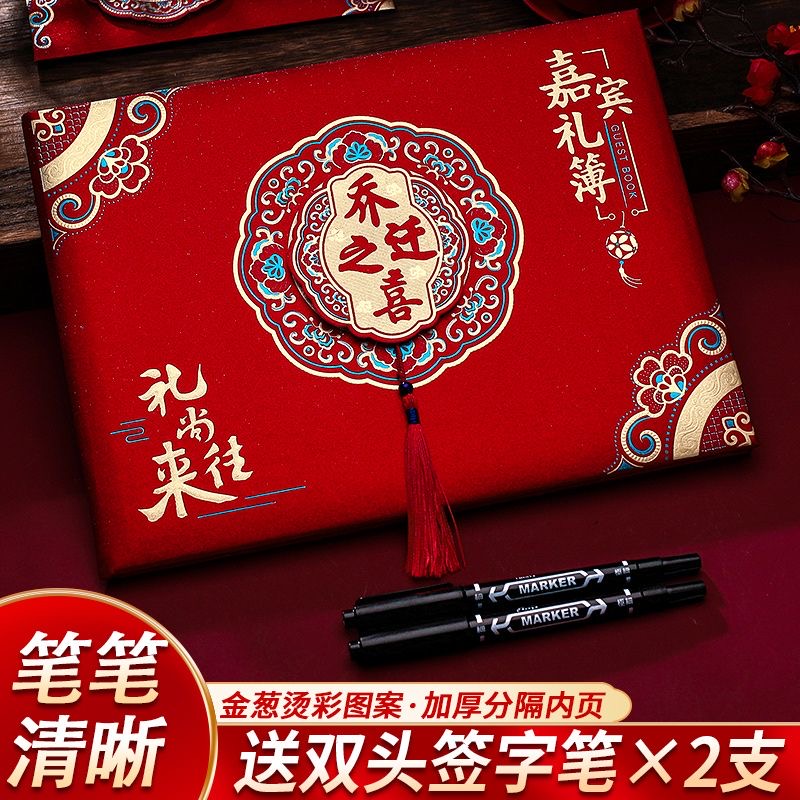 【乔迁之喜礼金簿】搬家乔迁结婚签名册嘉宾签到礼薄人情立体记账本