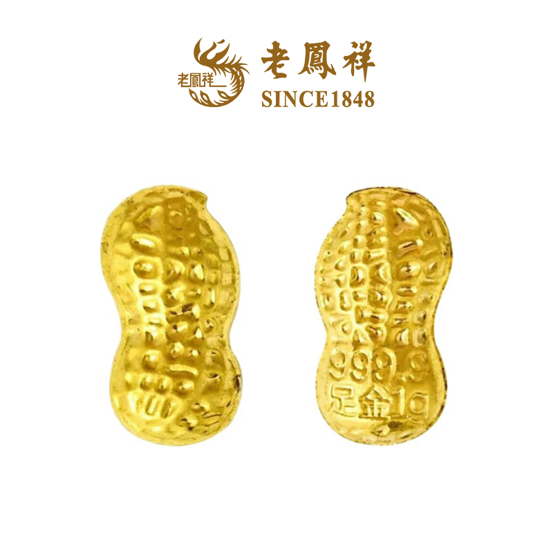 【老鳯祥】足金9999 金花生黄金豆豆实心 TA41103G