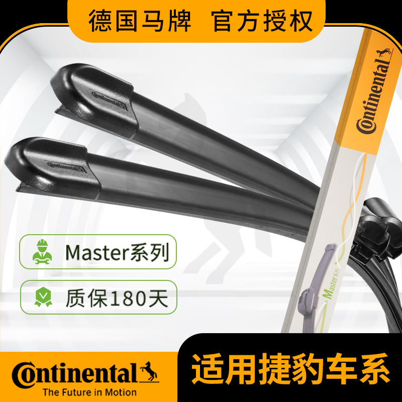 德国马牌捷豹雨刮器片XFL/XEL/XJL/XF/XE/FPACE汽车无骨雨刷片条