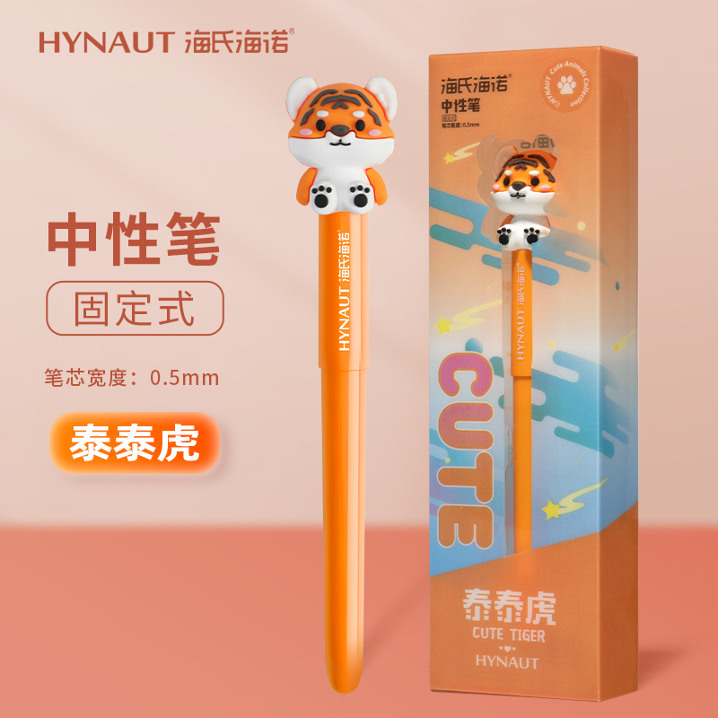 萌宠中性笔
