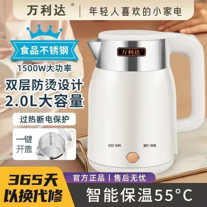 万利达耐用小型电热水壶恒温保温1500KW防烫烧水壶双层开盖电水壶