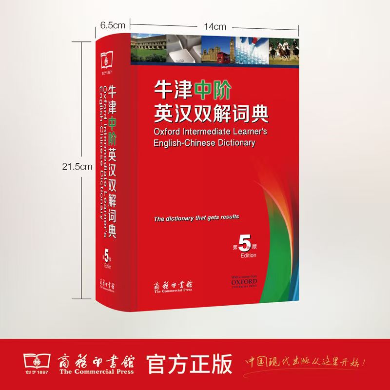 牛津中阶英汉双解词典(第5版）（第5版缩印本）初中高中英语学习