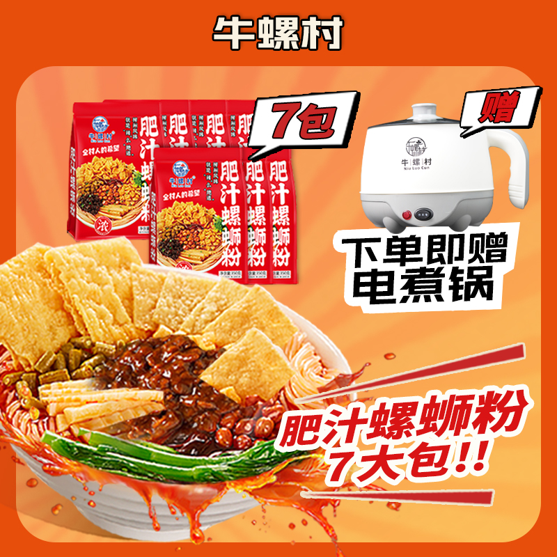 【肥汁螺蛳粉赠电煮锅】新品超大包350g*7包柳州浓汤柳州正宗螺蛳粉