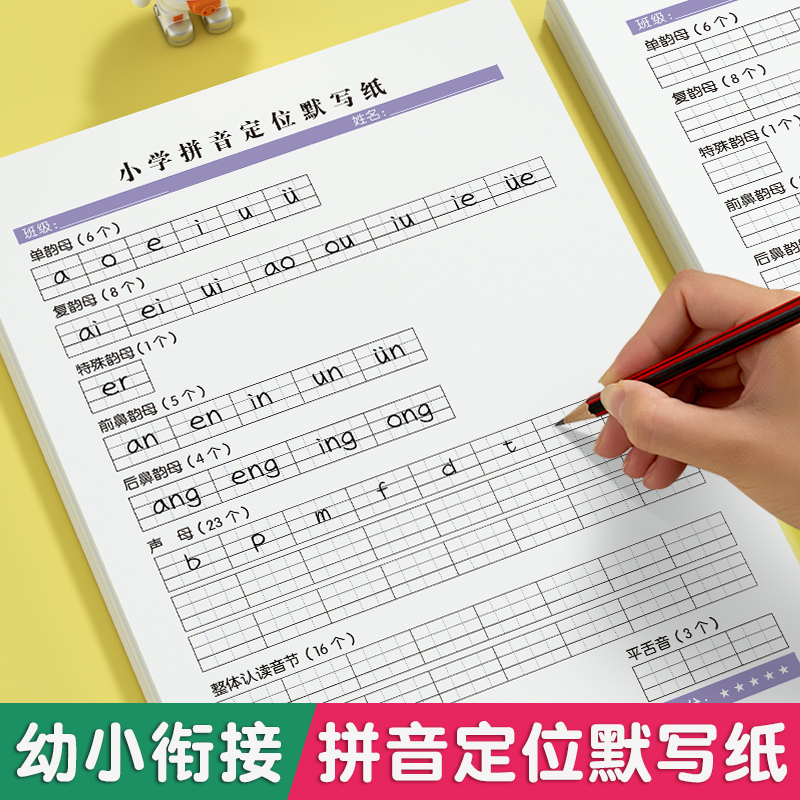 小学拼音定位默写纸儿童写汉语拼音练字帖声母韵母练习本