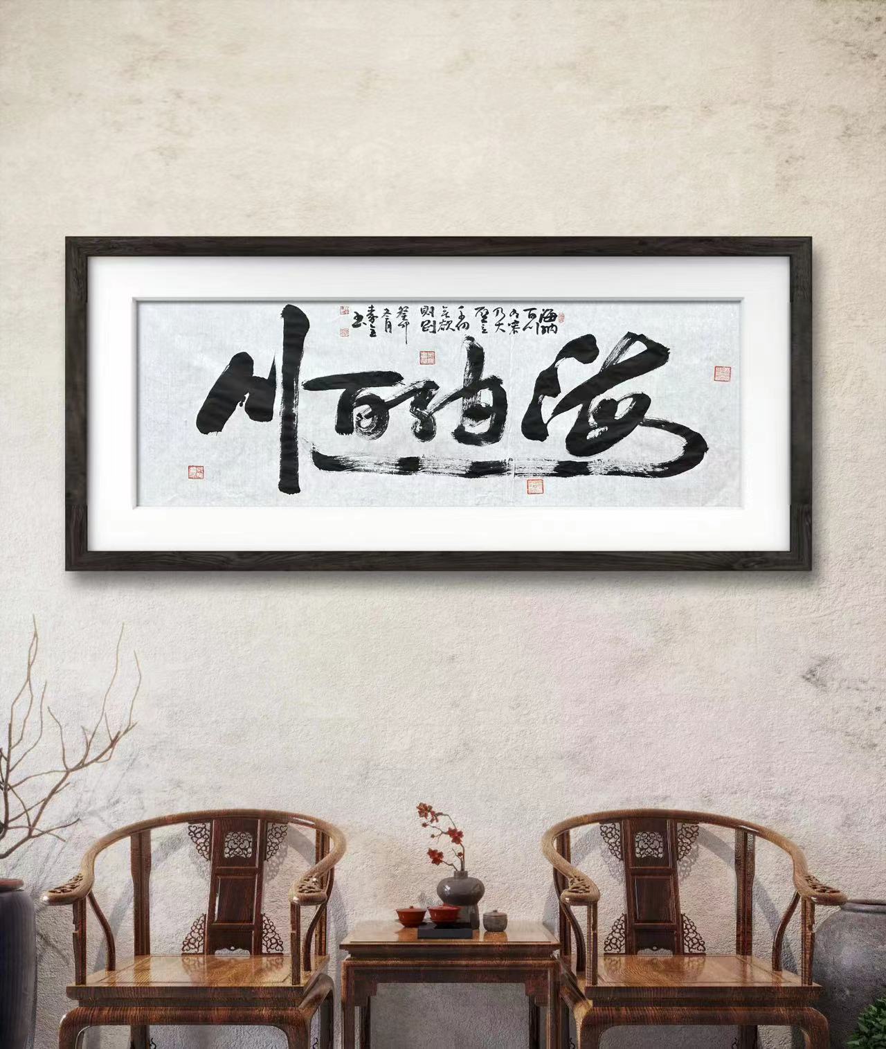 功勋艺术家殿堂艺术家秦全大师成名代表作海纳百川作品收藏真迹