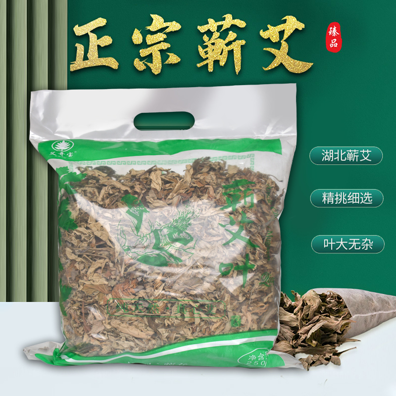 湖北蕲春正宗三年陈蕲艾叶泡脚泡澡坐月子发汗家用