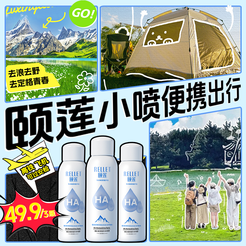 【直播专享拍1发3】颐莲玻尿酸补水喷雾保湿湿敷护肤水100ml组合装D