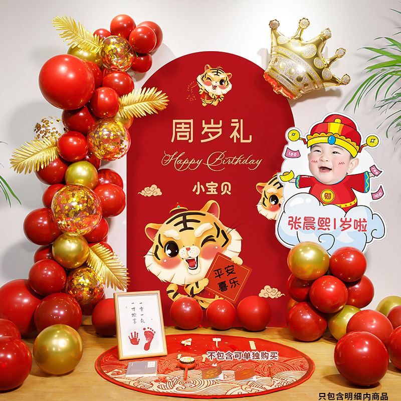【小扬哥甄选】宝宝周岁礼生日布置装饰一网红抓周宴用品道具套装