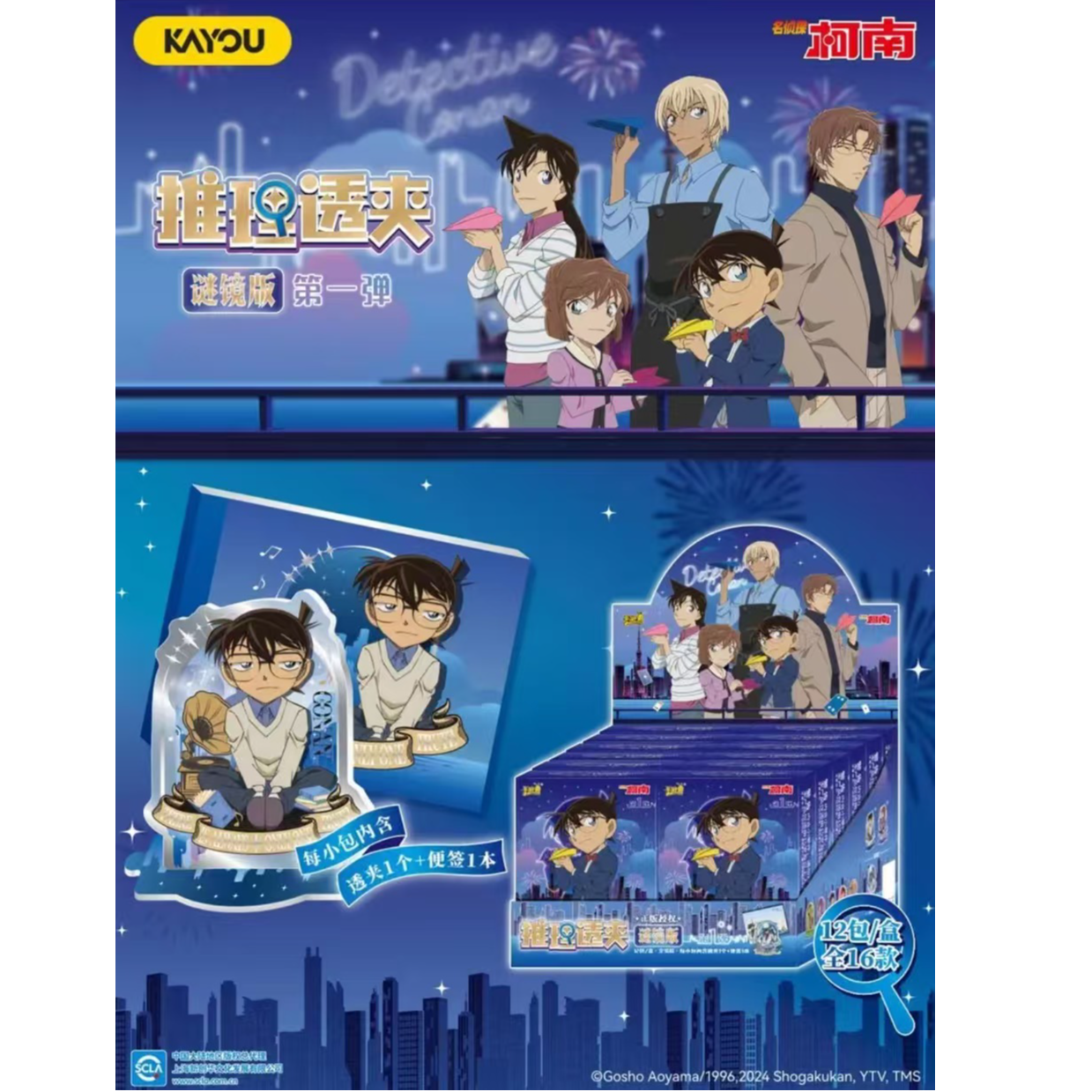 【雪糕新品】名侦探柯南推理透夹谜镜版第一弹（默认代拆）