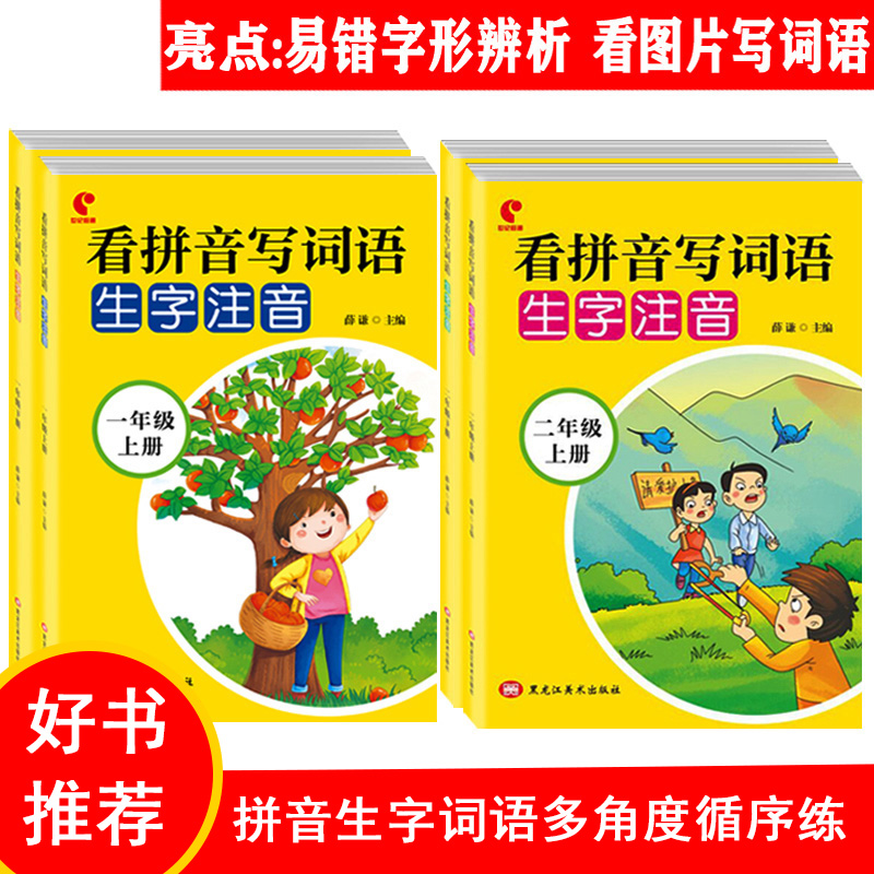 看拼音写词语1-2-3字词句基础导练4-5-6任选一本默写能手衔接