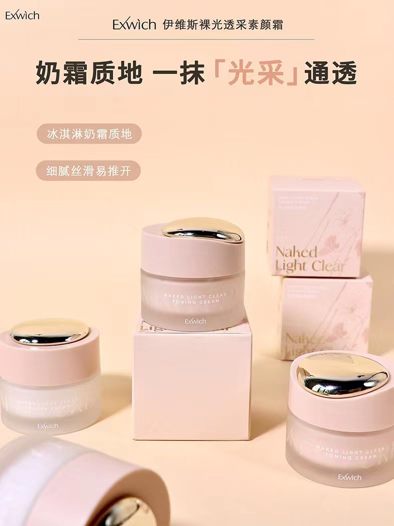 EXWICH 裸光透采素颜霜