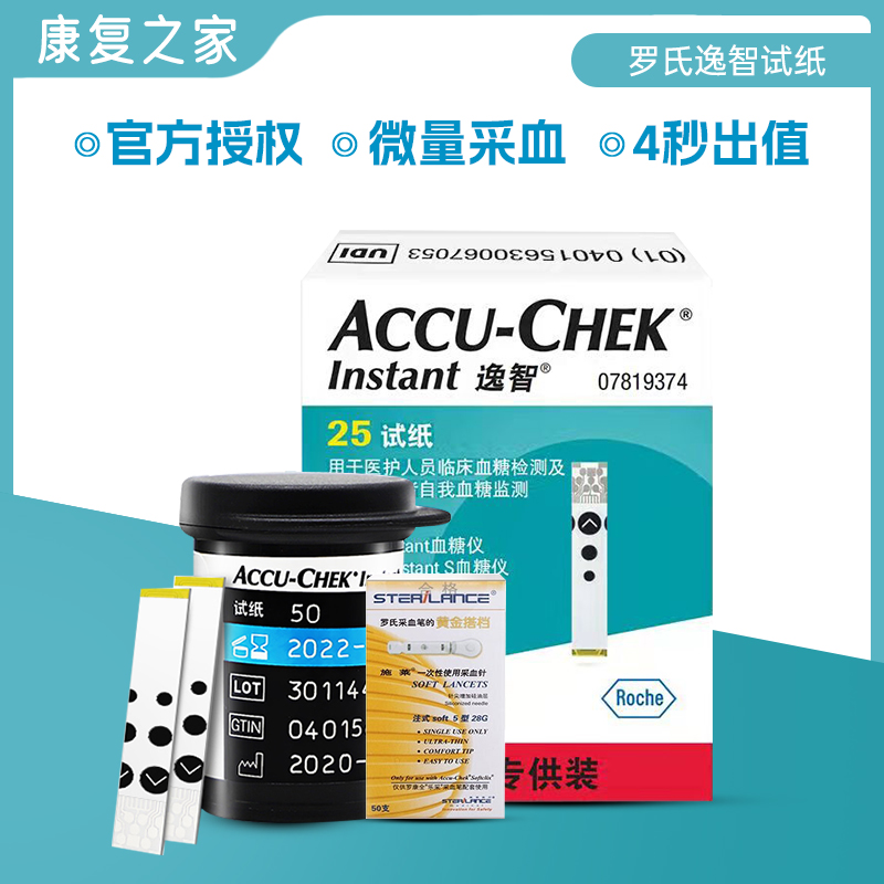 Roche/罗氏逸智血糖试纸（葡萄糖脱氢酶法）家用自动检测
