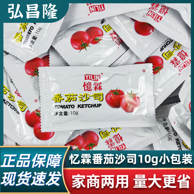 【小扬哥甄选】忆霖番茄沙司10g小包装 家用小吃酱商用薯条汉堡手