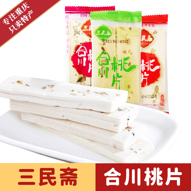 【小扬哥甄选】重庆特产点心三民斋合川桃片散装称重400g云片糕点
