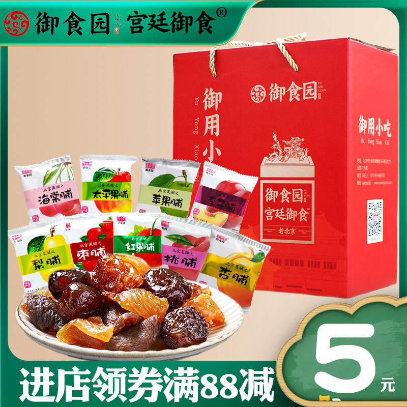【小扬哥甄选】御食园果脯蜜饯北京特产多种口味水果脯杏肉果干大
