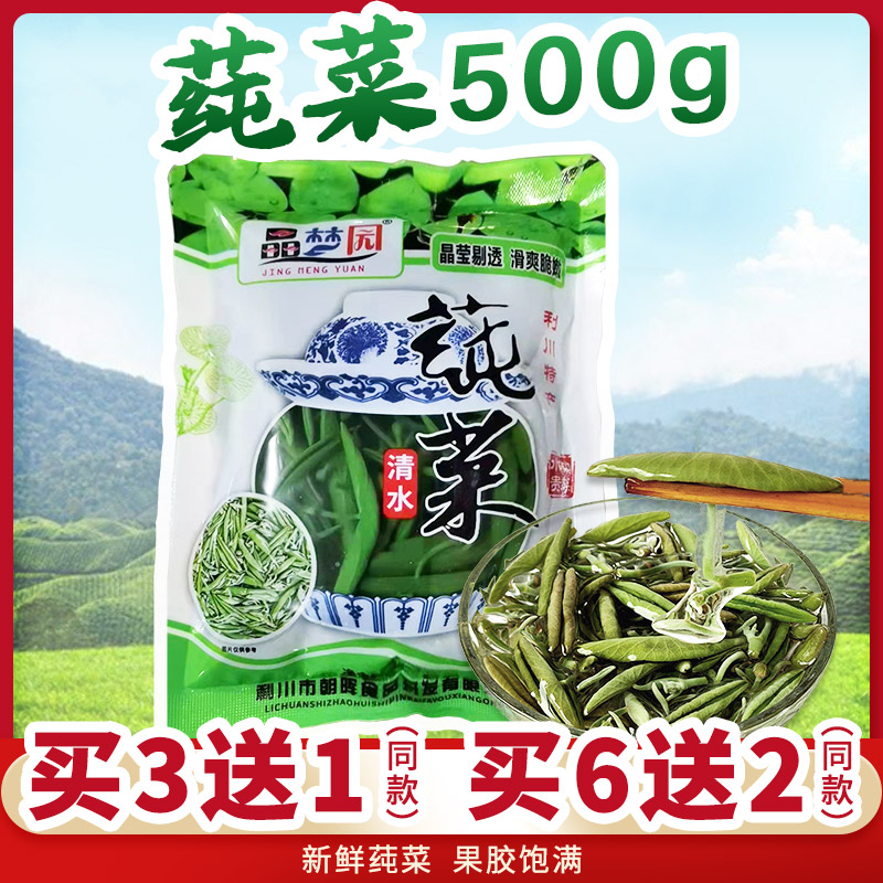 【小扬哥甄选】莼菜500g湖北特产利川恩施纯菜非苏州太湖西湖杭州