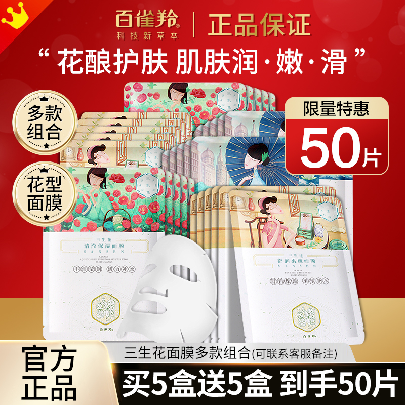 百雀羚三生花补水面膜玻尿酸晒后舒缓山茶花金盏花保湿锁水提亮女