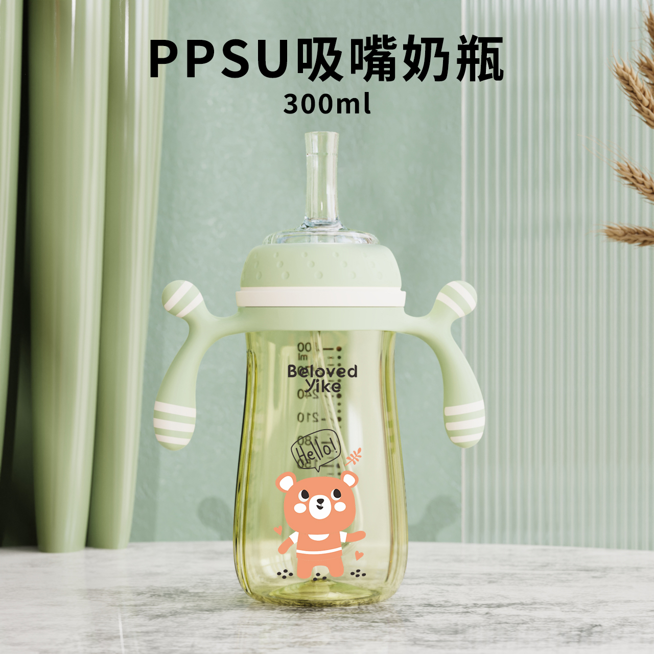 0011绿色300毫升吸嘴重力球【直播间专属福利】0-6月宝宝PPSU奶瓶