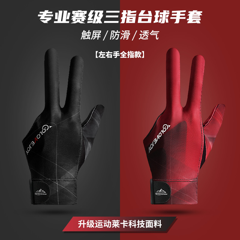 顶狮龙台球手套斯诺克桌球露指触屏透气耐磨防滑轻薄手套单只装