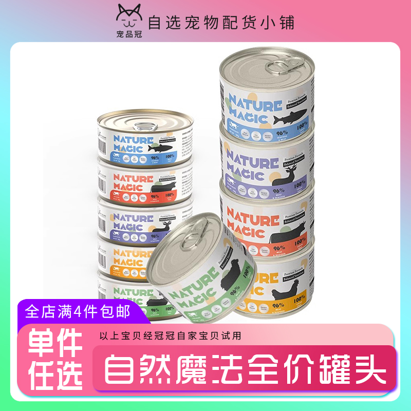 新西兰Nature Magic自然魔法全价猫罐头主食罐幼猫成猫湿粮纯肉