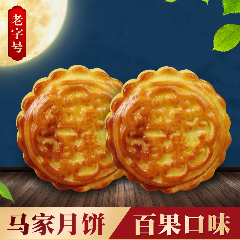 中秋佳节/百果月饼/5块装.