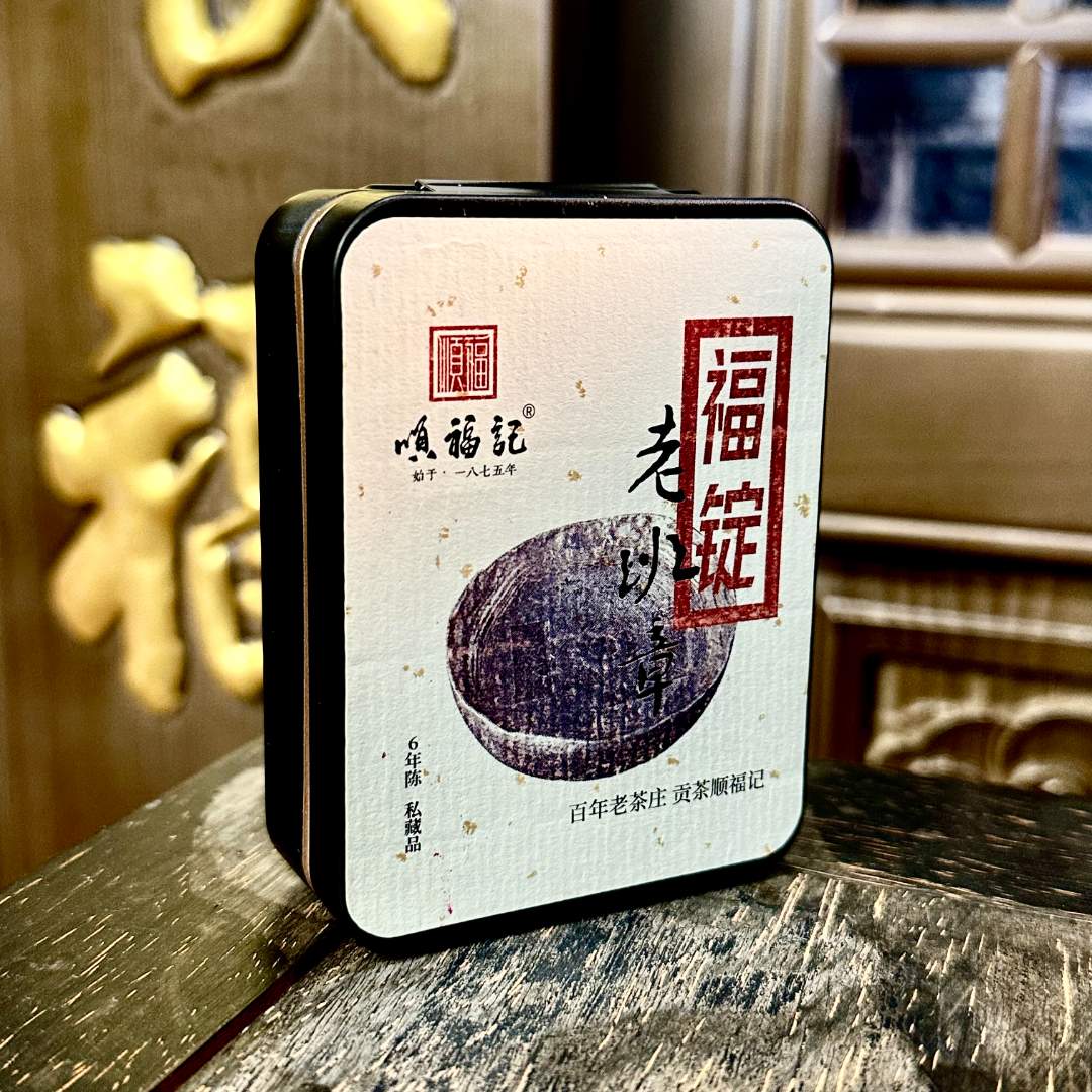 顺福记【福锭-老班章】2017年普洱生茶银锭 48g
