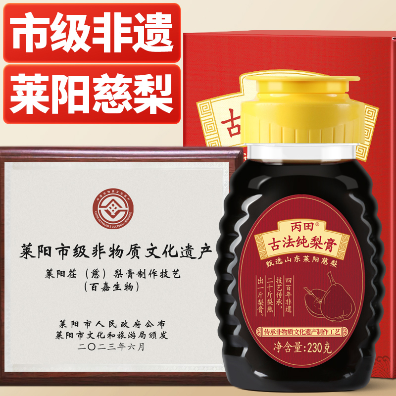 【韩明辰老师专属 非遗古法纯梨膏】丙田莱阳慈梨膏儿童冲水