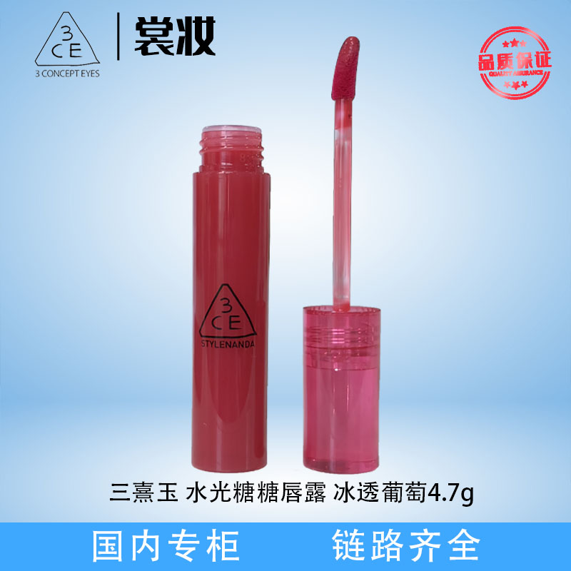 三熹玉水光糖糖唇露 冰透葡萄4.7g（25年4月）