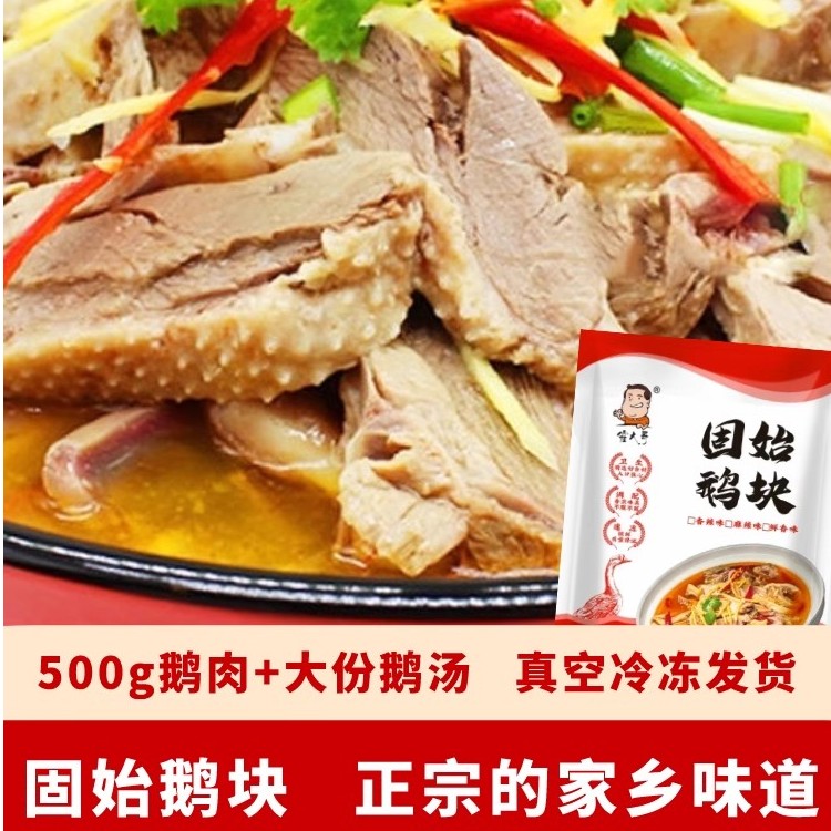 霍大哥固始鹅块500g真空包装熟鹅块火锅鹅冷冻肉质新鲜信阳特产