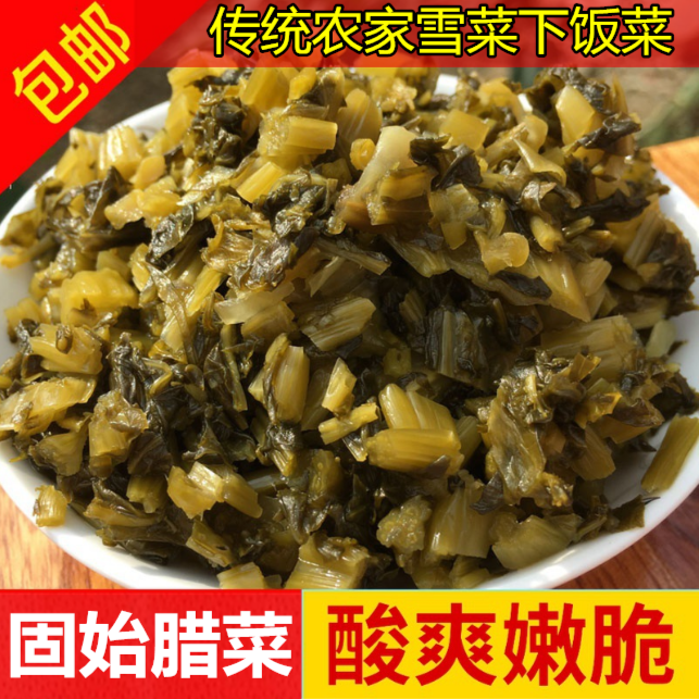 河南固始特产纯手工腌制腊菜雪菜雪里红爽口下饭咸菜酸菜3斤包邮