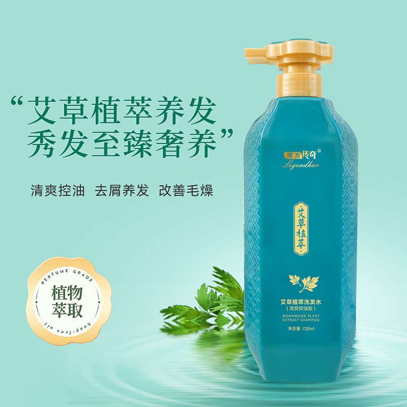 L'EGENDHAR/秀发传奇艾草洗护系列控油养发柔顺润发洗发水毛燥