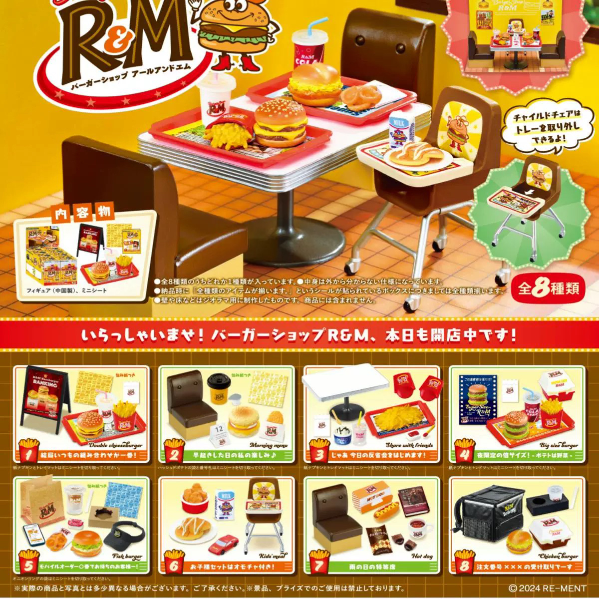 MENT正版rement R&M汉堡店洋快餐【拆盒】包邮微缩盲盒场景道具   