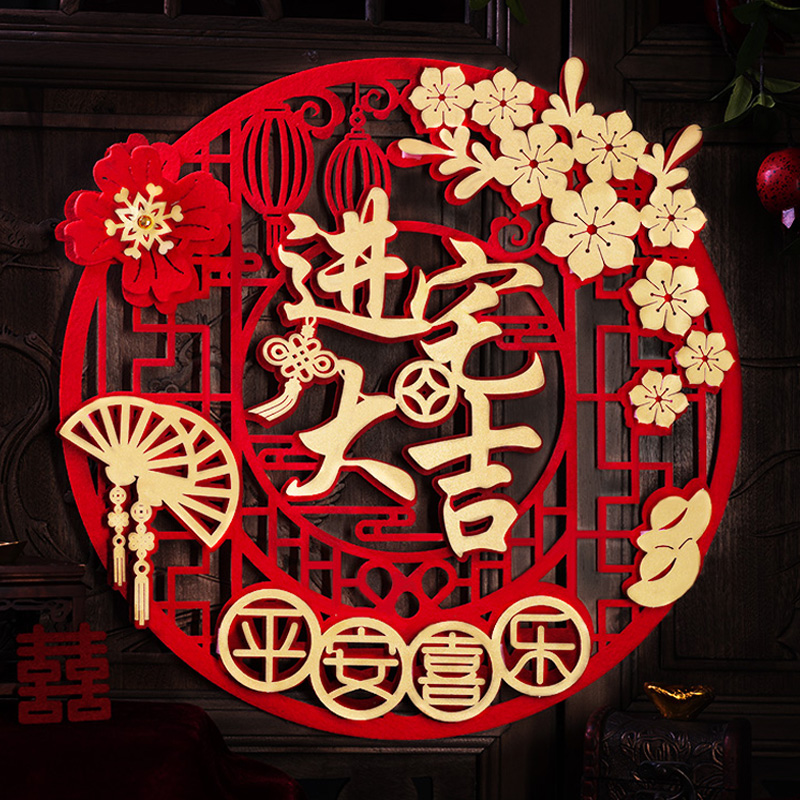 乔迁门贴新居布置仪式装饰用品搬新家入宅进宅大吉入户门贴福字贴