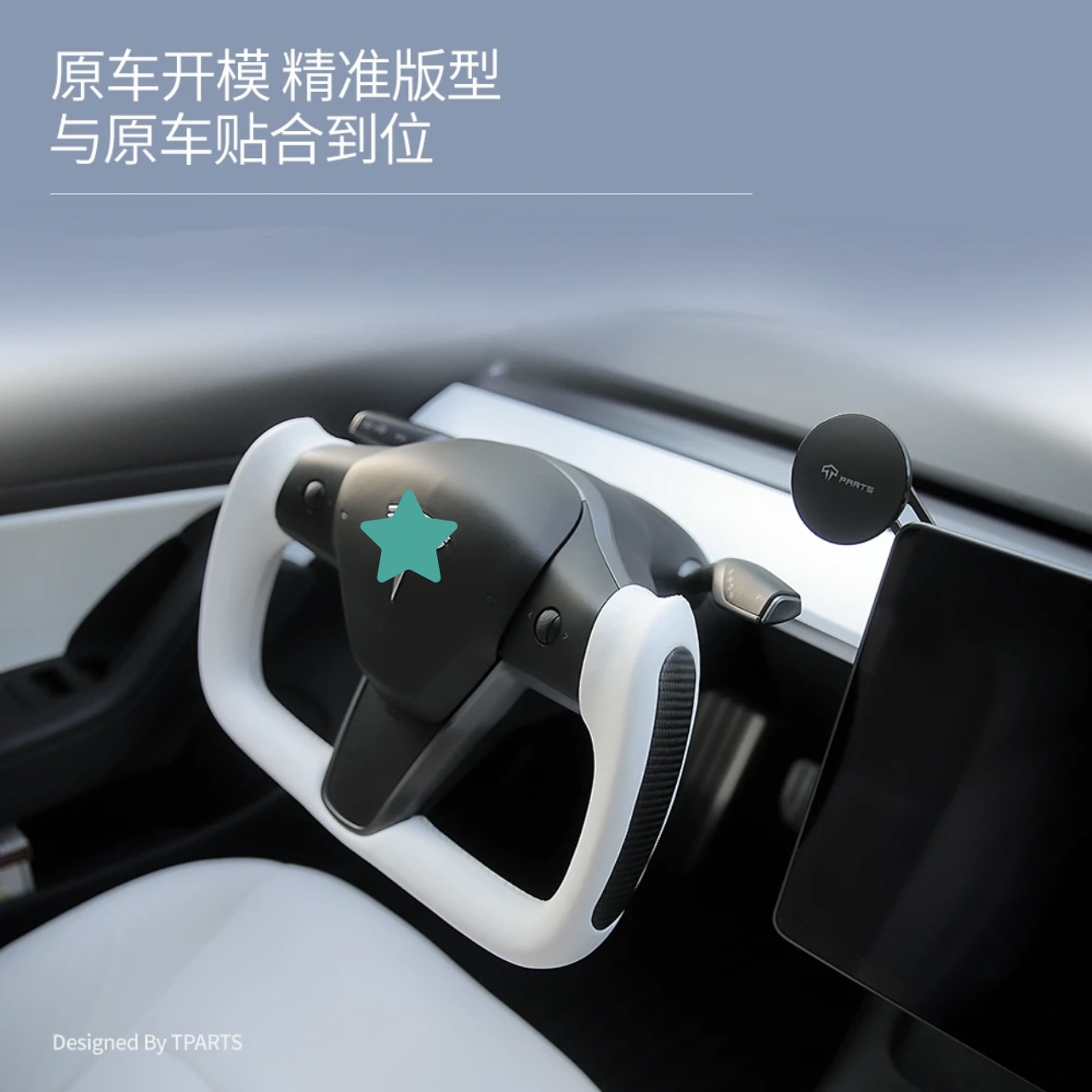 专用运动YOKE方向盘（适用于3/Y）原车开模无损安装保留原车功能
