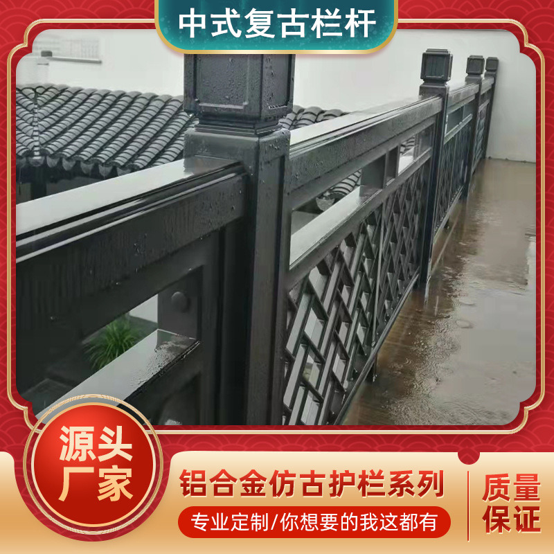 别墅铝合金中式仿古护栏仿木纹庭院围墙栅栏复古铝艺围栏阳台栏杆