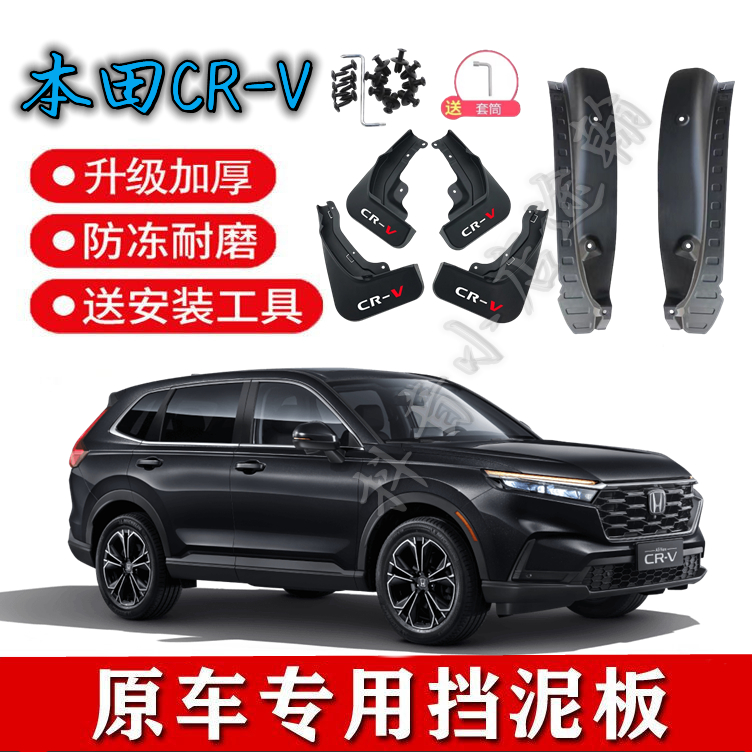26款本田crv挡泥板后门内衬原装专用25新款CRV前后轮阻泥改装配件