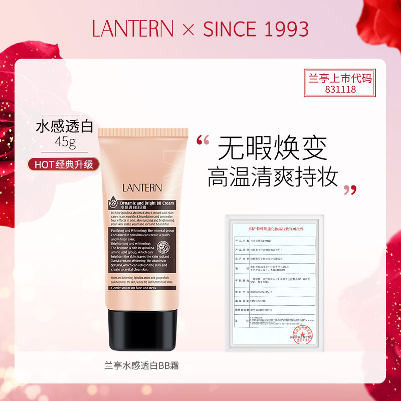 兰亭/LANTERN水感透白BB霜遮瑕持久保湿提亮自然色裸妆隔离素颜霜