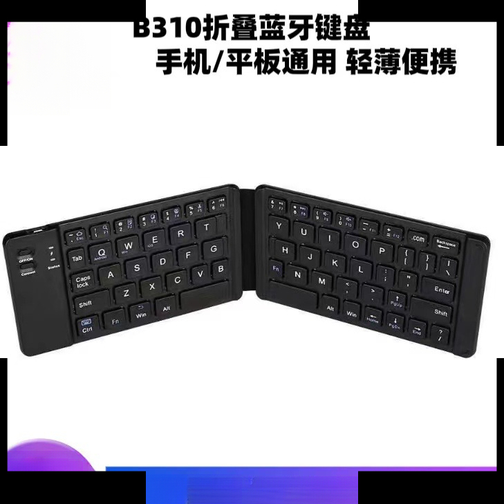 折叠蓝牙键盘 适用手机平板笔记本电脑无线键盘 便携收纳商务通用