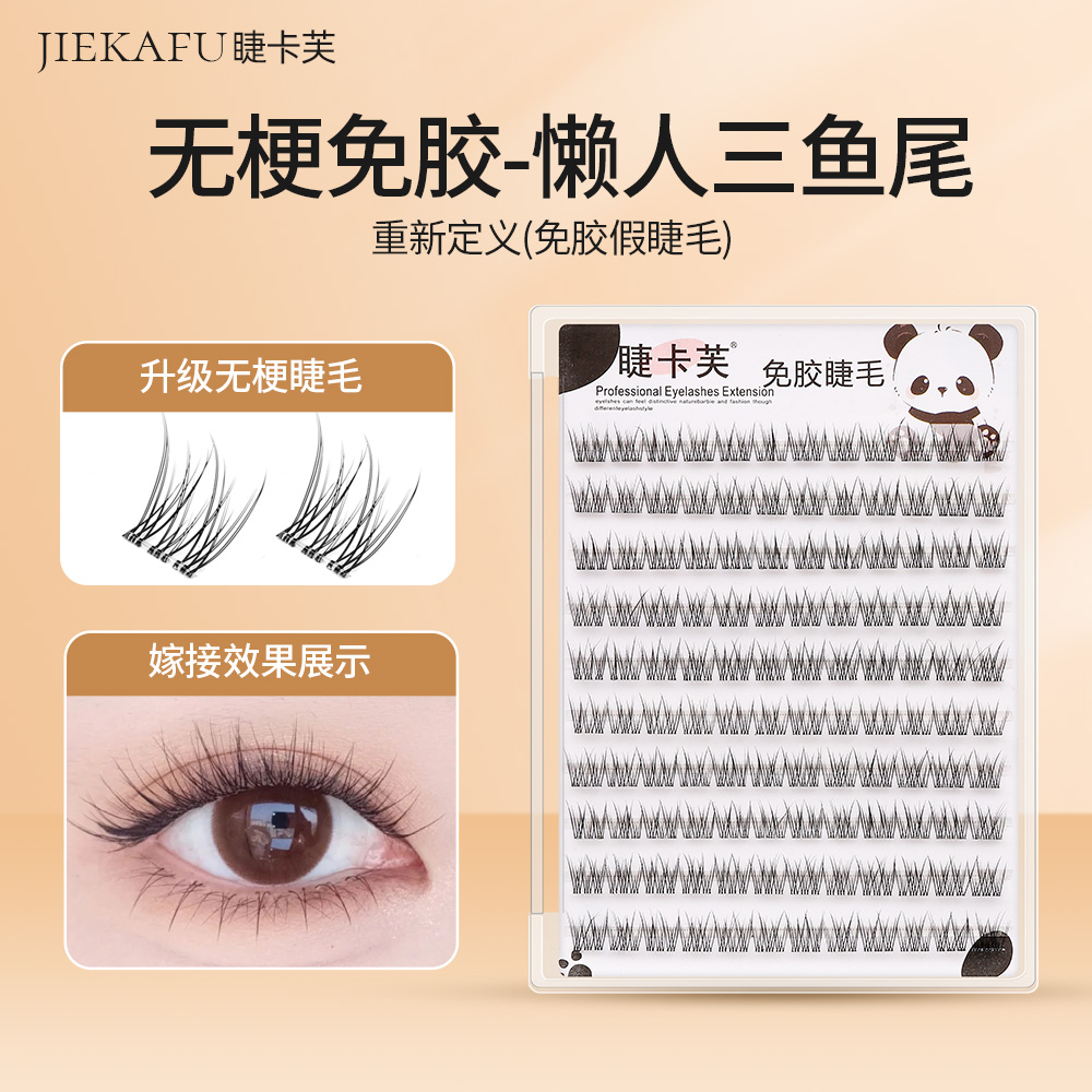 【无梗免胶】懒人鱼尾假睫毛自然卷翘翘分段式鱼尾睫毛大容量神器