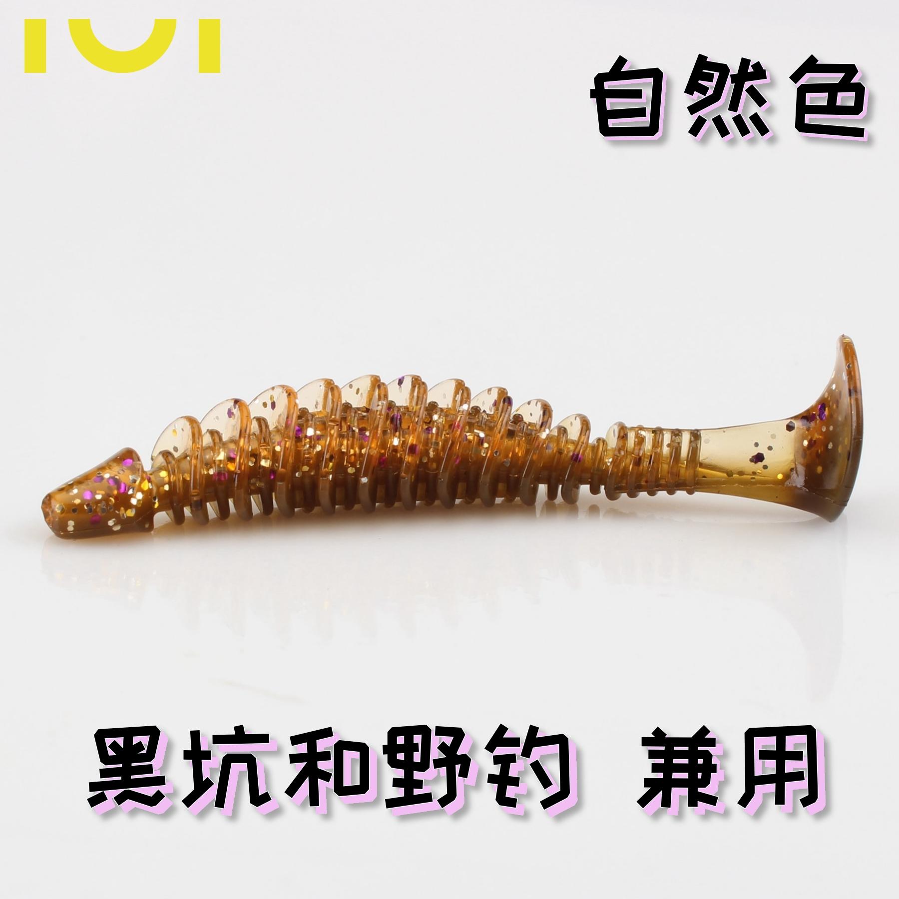 IUI逆流T尾 黑坑兼容野钓款 大扰流旋转T尾路亚鱼形垂钓矶钓