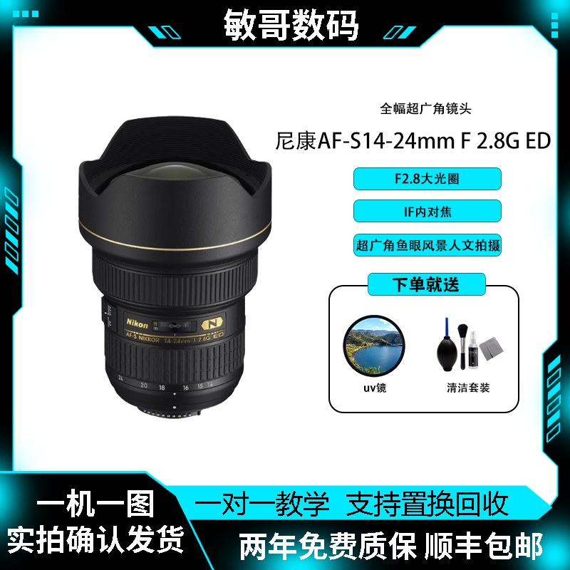 99新 Nikon/尼康 AF-S 14-24MM F/2.8G ED大三元广角风景人文镜头