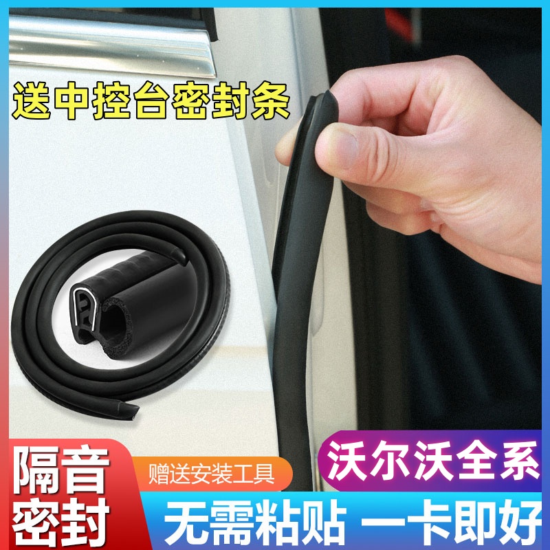 适用于沃尔沃全系汽车密封条B柱密封条车门隔音条防尘降噪胶条