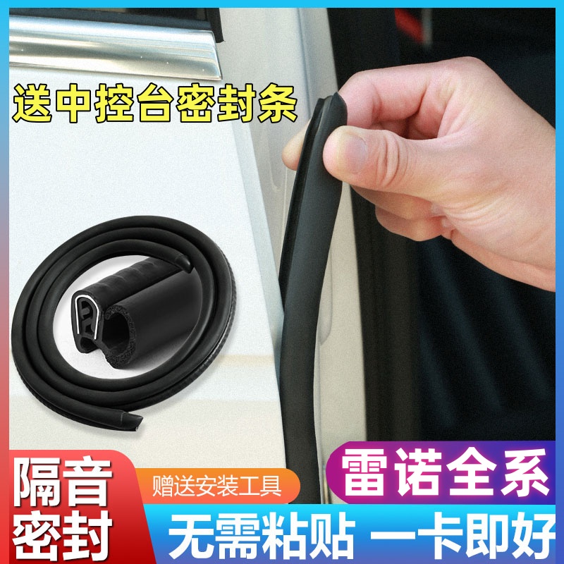 适用于雷诺全系汽车密封条汽车B柱密封条车门隔音条防尘降噪胶条